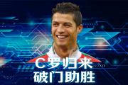 乐鱼-C罗关键节点突破纪录，加拿大队带队取胜！的简单介绍